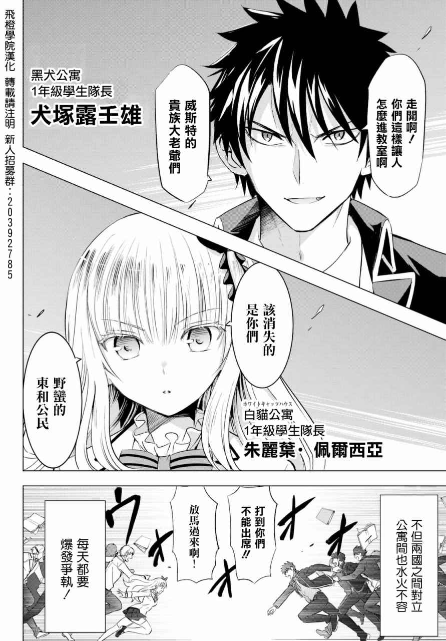 《寄宿学校的朱丽叶》漫画最新章节第26话免费下拉式在线观看章节第【6】张图片