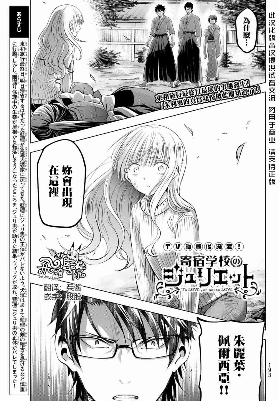 《寄宿学校的朱丽叶》漫画最新章节第56话免费下拉式在线观看章节第【1】张图片