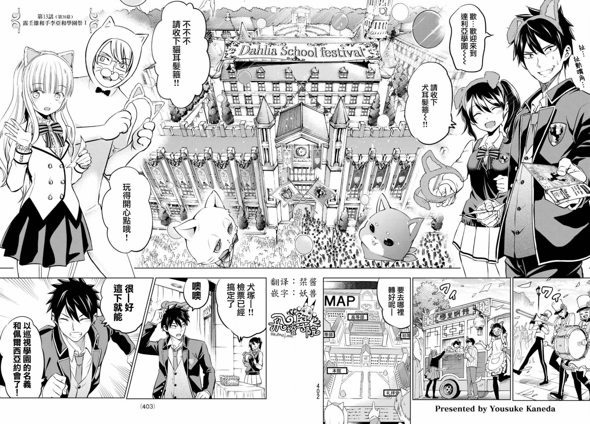 《寄宿学校的朱丽叶》漫画最新章节第38话免费下拉式在线观看章节第【2】张图片