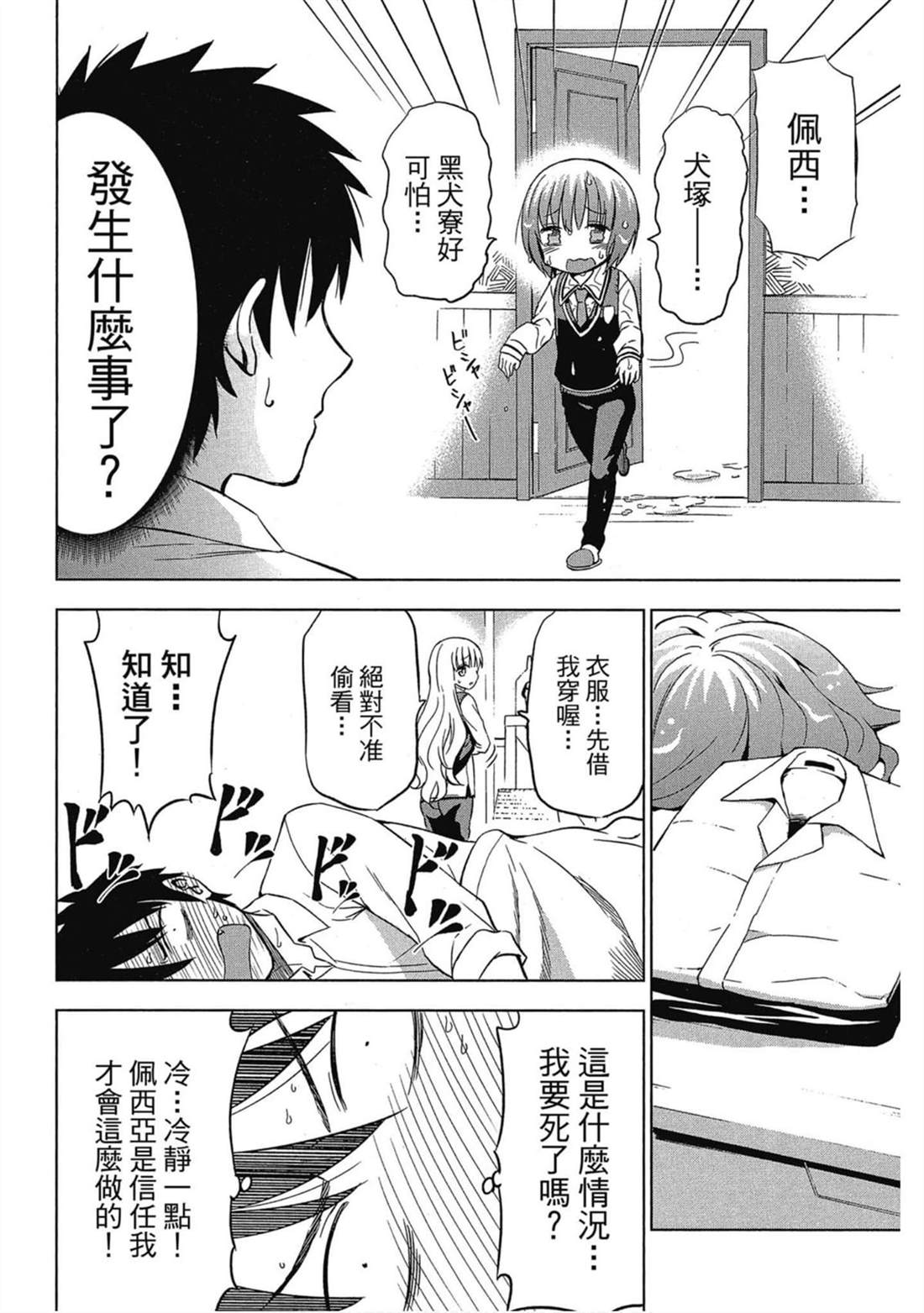 《寄宿学校的朱丽叶》漫画最新章节第3卷免费下拉式在线观看章节第【69】张图片