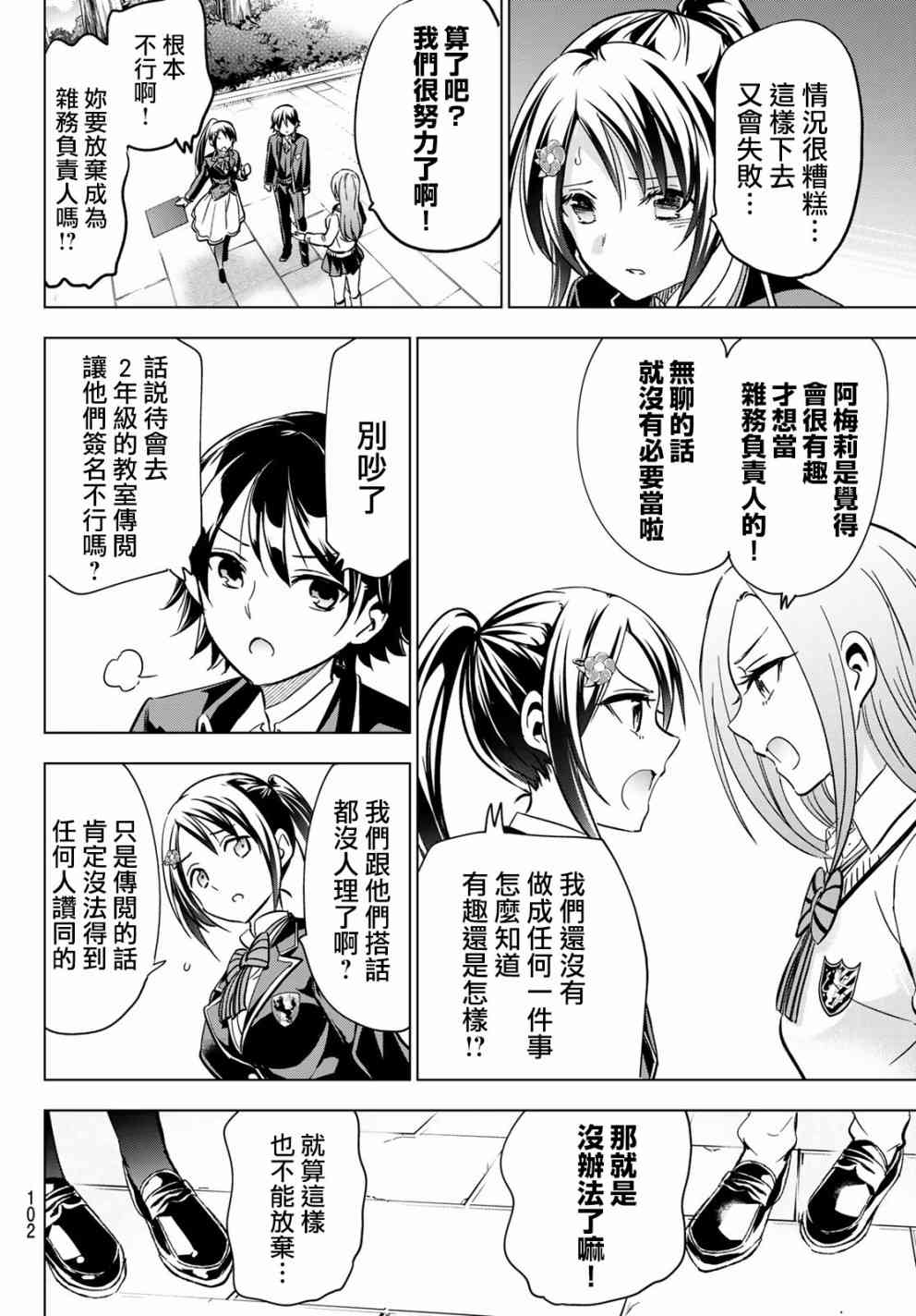 《寄宿学校的朱丽叶》漫画最新章节第100话免费下拉式在线观看章节第【13】张图片