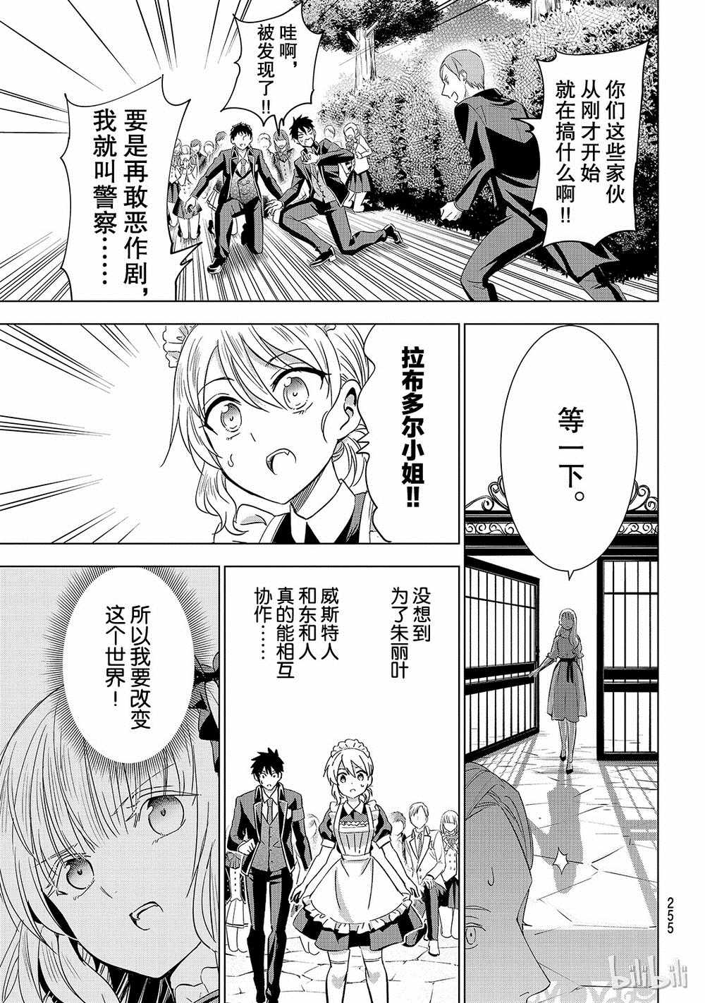 《寄宿学校的朱丽叶》漫画最新章节第111话免费下拉式在线观看章节第【19】张图片