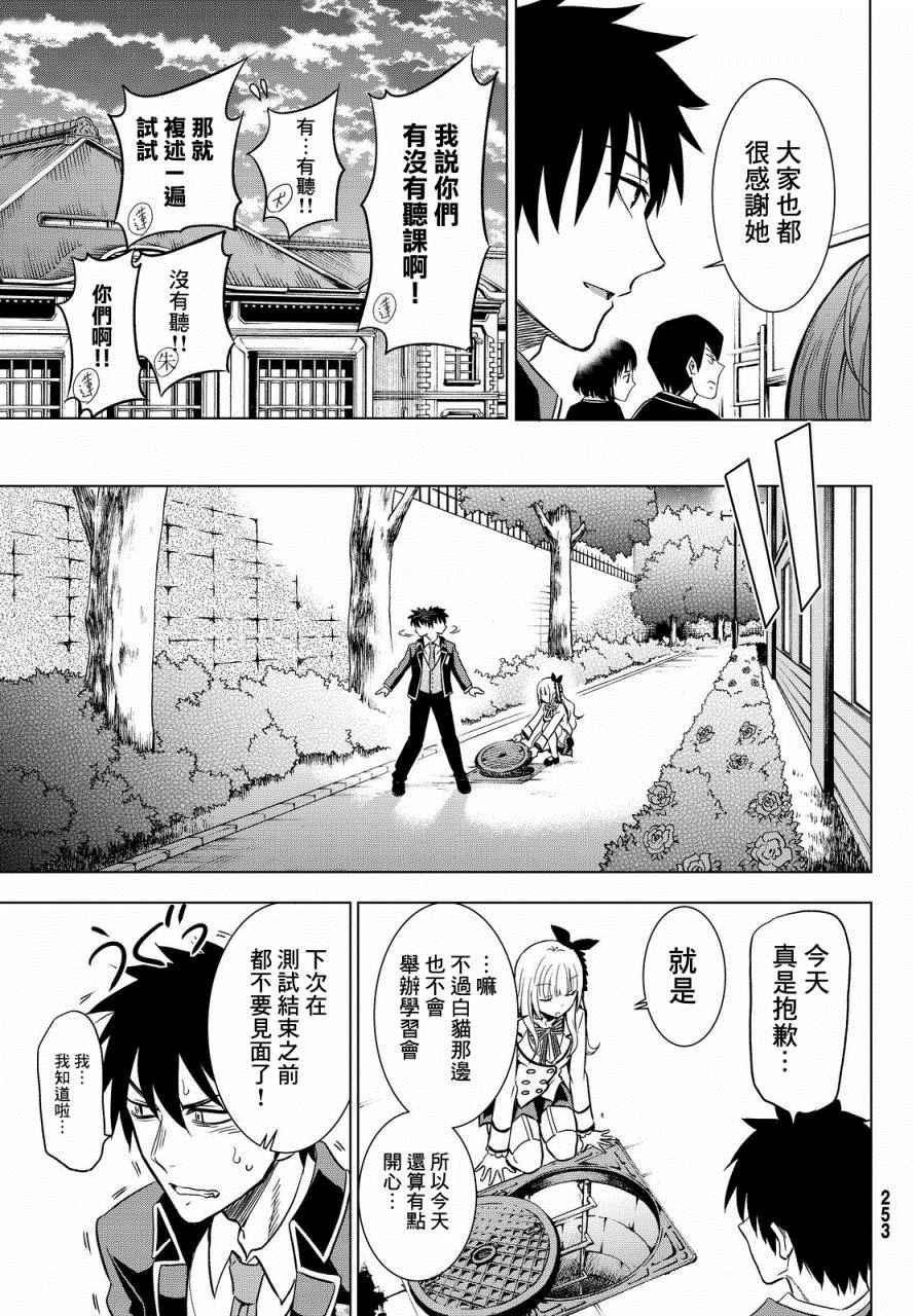 《寄宿学校的朱丽叶》漫画最新章节第6话免费下拉式在线观看章节第【17】张图片