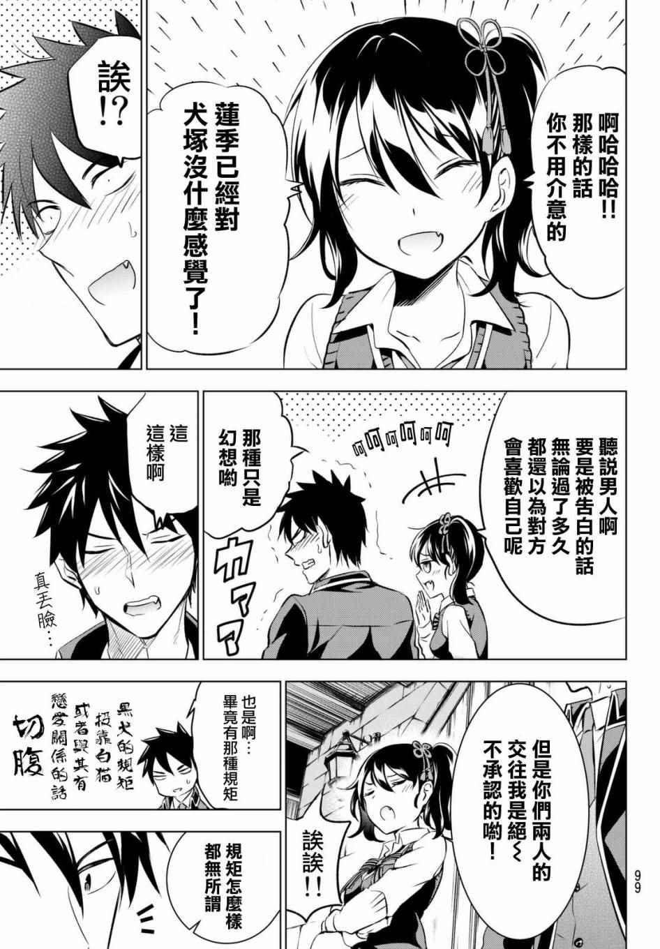 《寄宿学校的朱丽叶》漫画最新章节第28话免费下拉式在线观看章节第【21】张图片