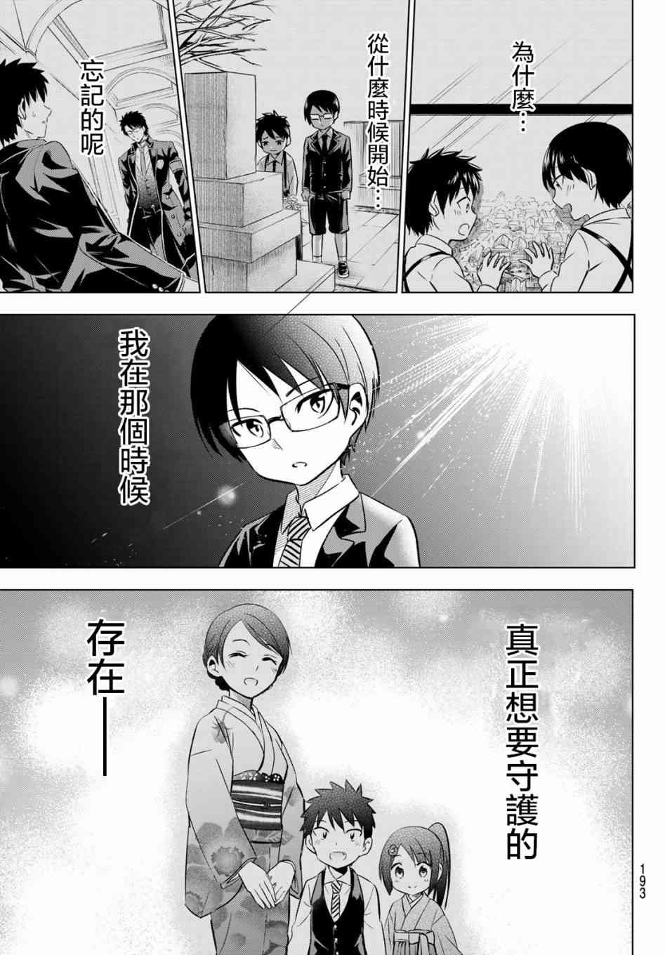 《寄宿学校的朱丽叶》漫画最新章节第58话免费下拉式在线观看章节第【15】张图片