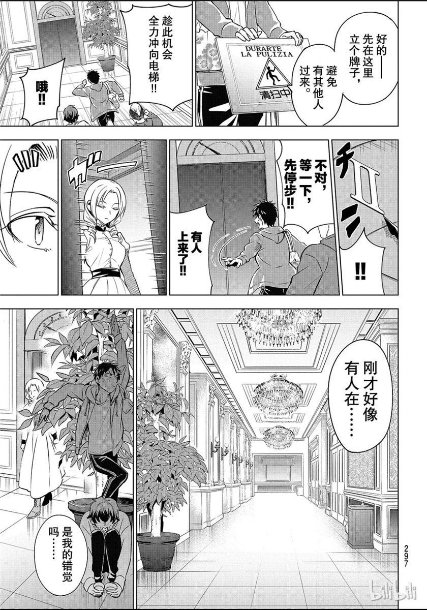 《寄宿学校的朱丽叶》漫画最新章节第105话免费下拉式在线观看章节第【17】张图片