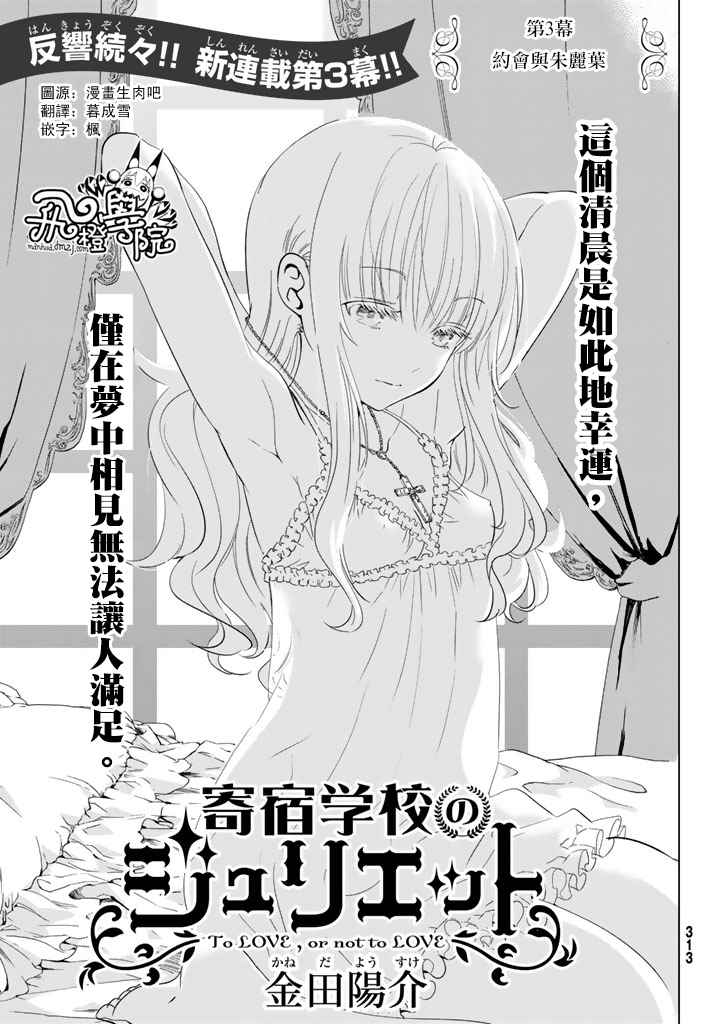 《寄宿学校的朱丽叶》漫画最新章节第3话免费下拉式在线观看章节第【1】张图片