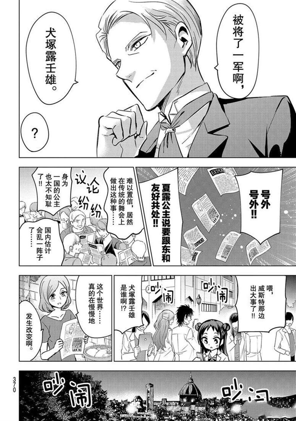 《寄宿学校的朱丽叶》漫画最新章节第117话 试看版免费下拉式在线观看章节第【10】张图片