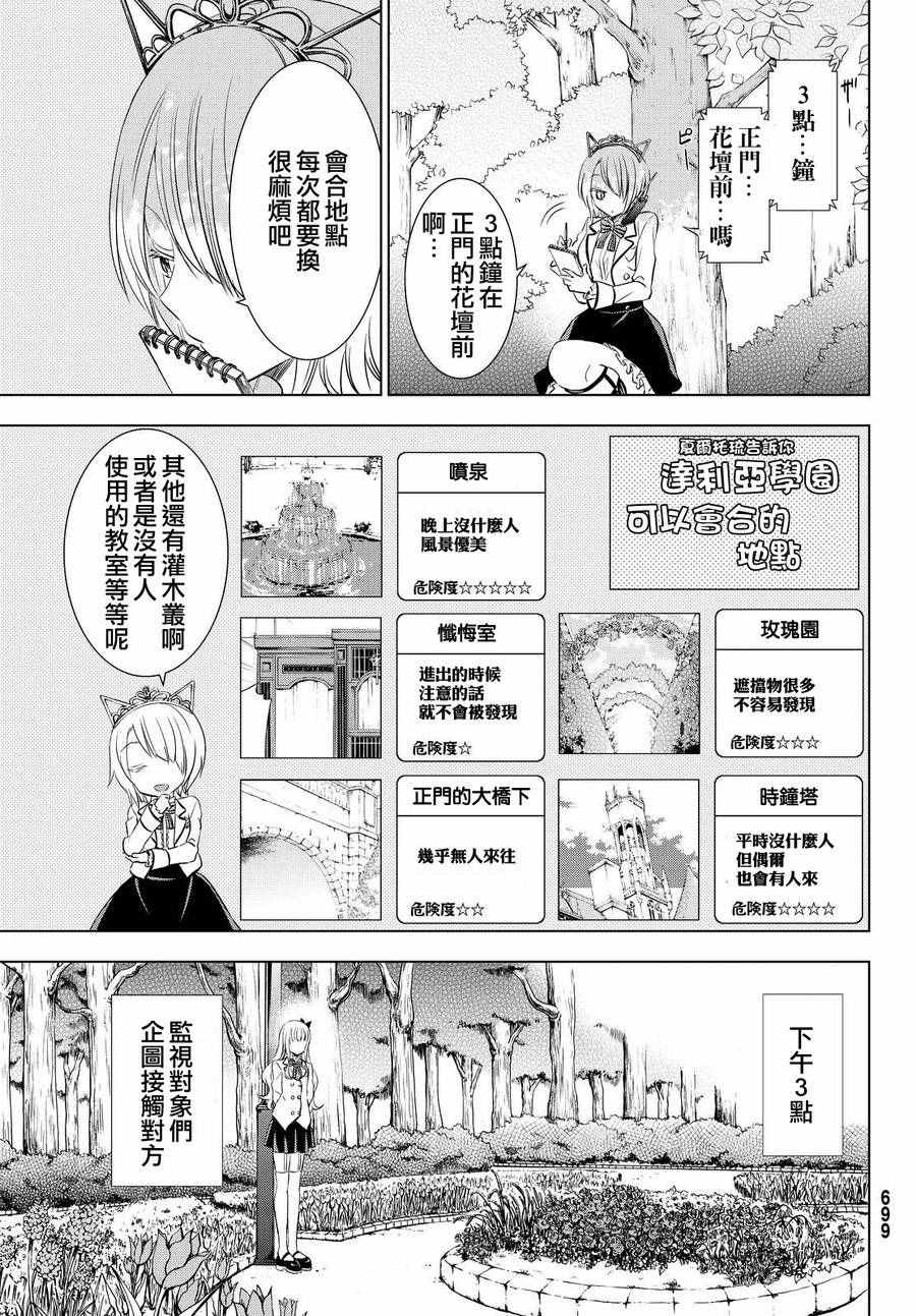 《寄宿学校的朱丽叶》漫画最新章节第22话免费下拉式在线观看章节第【9】张图片