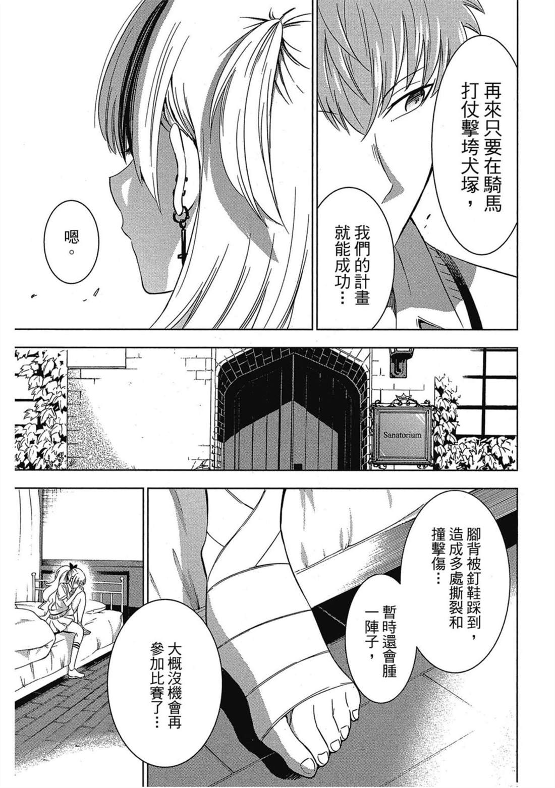 《寄宿学校的朱丽叶》漫画最新章节第2卷免费下拉式在线观看章节第【186】张图片