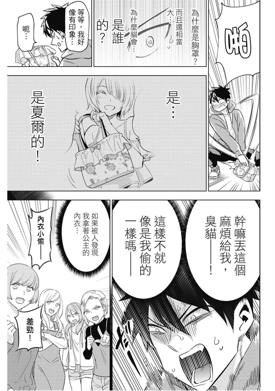 《寄宿学校的朱丽叶》漫画最新章节第15卷免费下拉式在线观看章节第【34】张图片