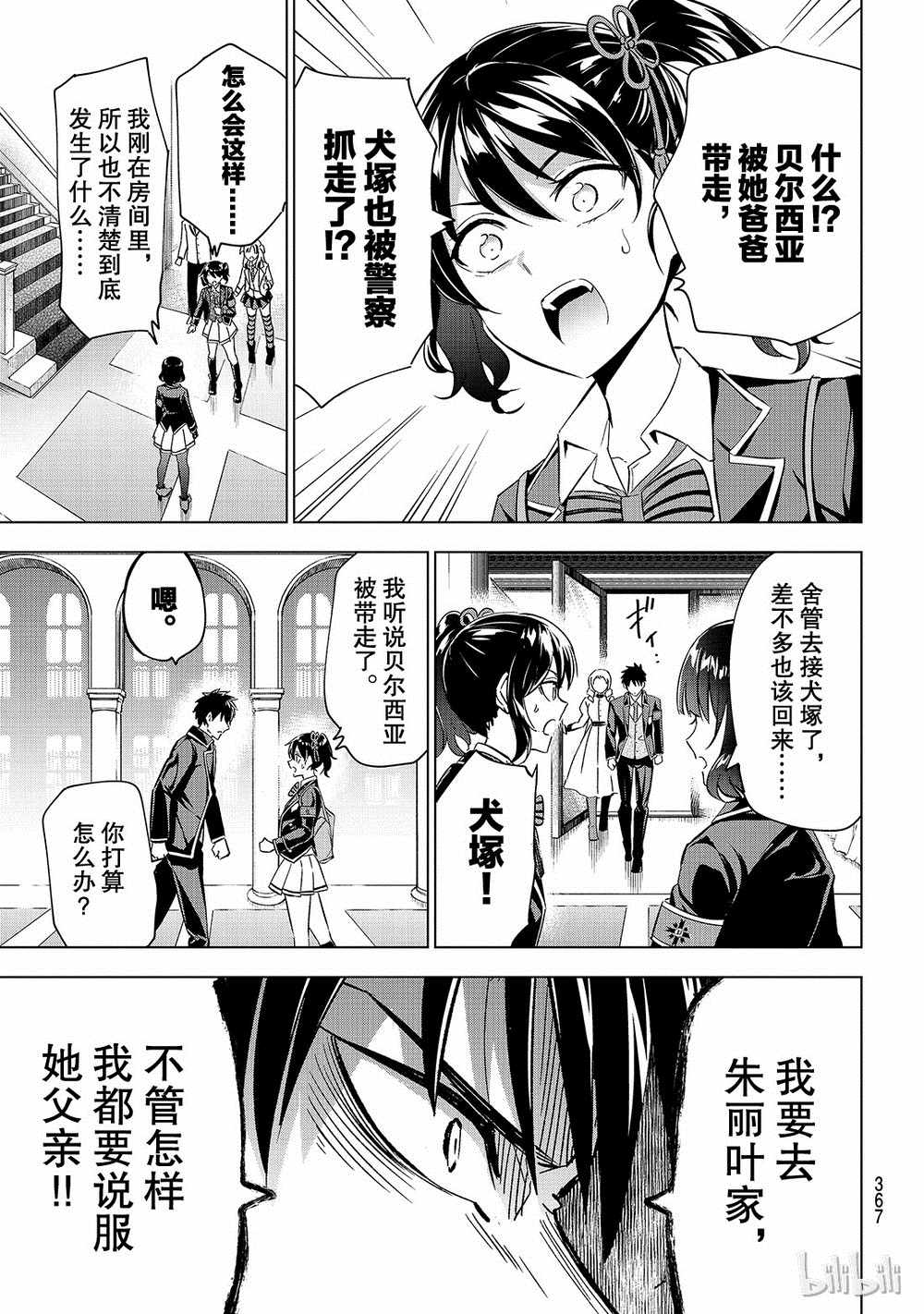 《寄宿学校的朱丽叶》漫画最新章节第110话免费下拉式在线观看章节第【17】张图片