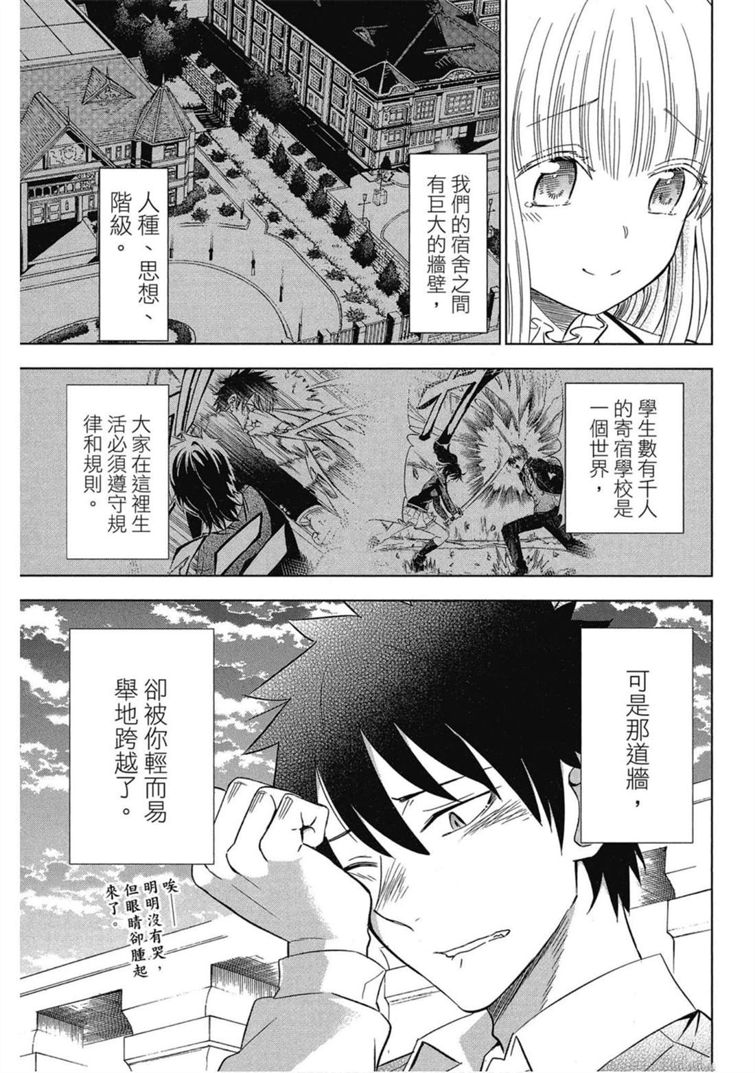 《寄宿学校的朱丽叶》漫画最新章节第4卷免费下拉式在线观看章节第【76】张图片