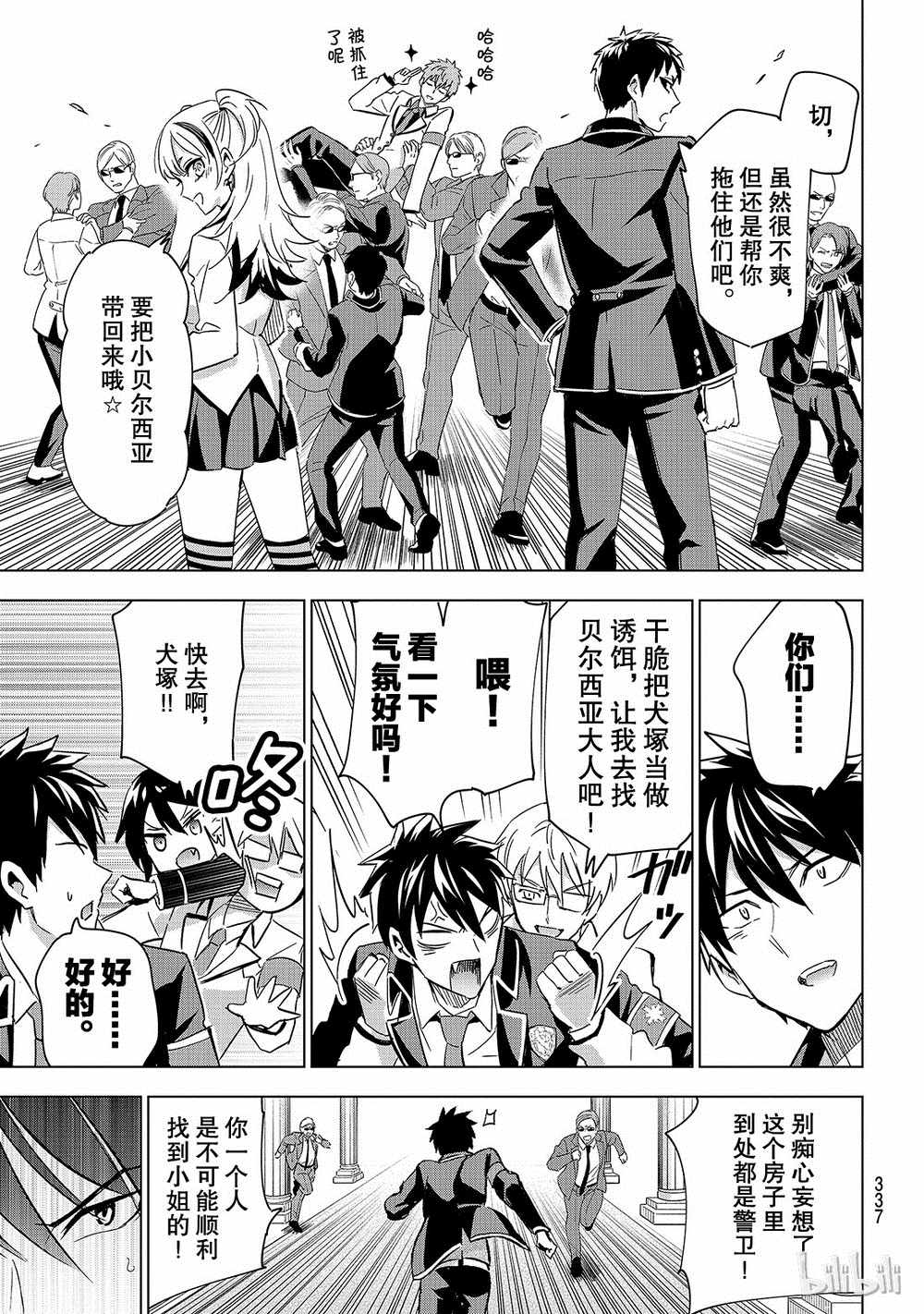 《寄宿学校的朱丽叶》漫画最新章节第112话免费下拉式在线观看章节第【11】张图片