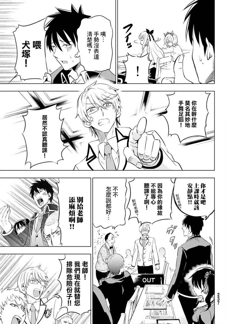 《寄宿学校的朱丽叶》漫画最新章节第8话免费下拉式在线观看章节第【11】张图片