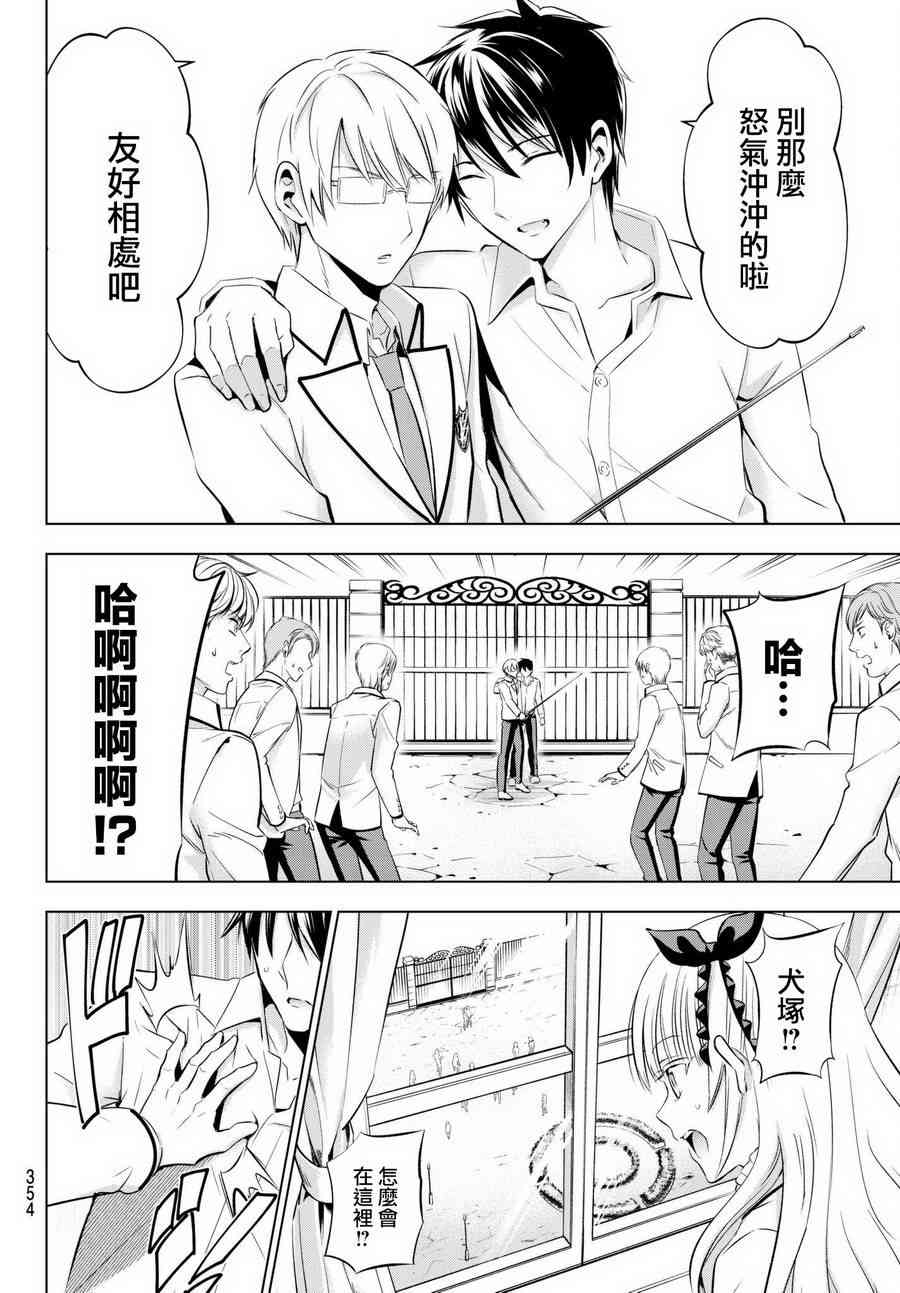 《寄宿学校的朱丽叶》漫画最新章节第76话免费下拉式在线观看章节第【6】张图片