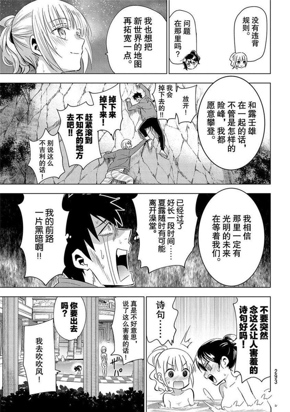 《寄宿学校的朱丽叶》漫画最新章节第106话 试看版免费下拉式在线观看章节第【13】张图片