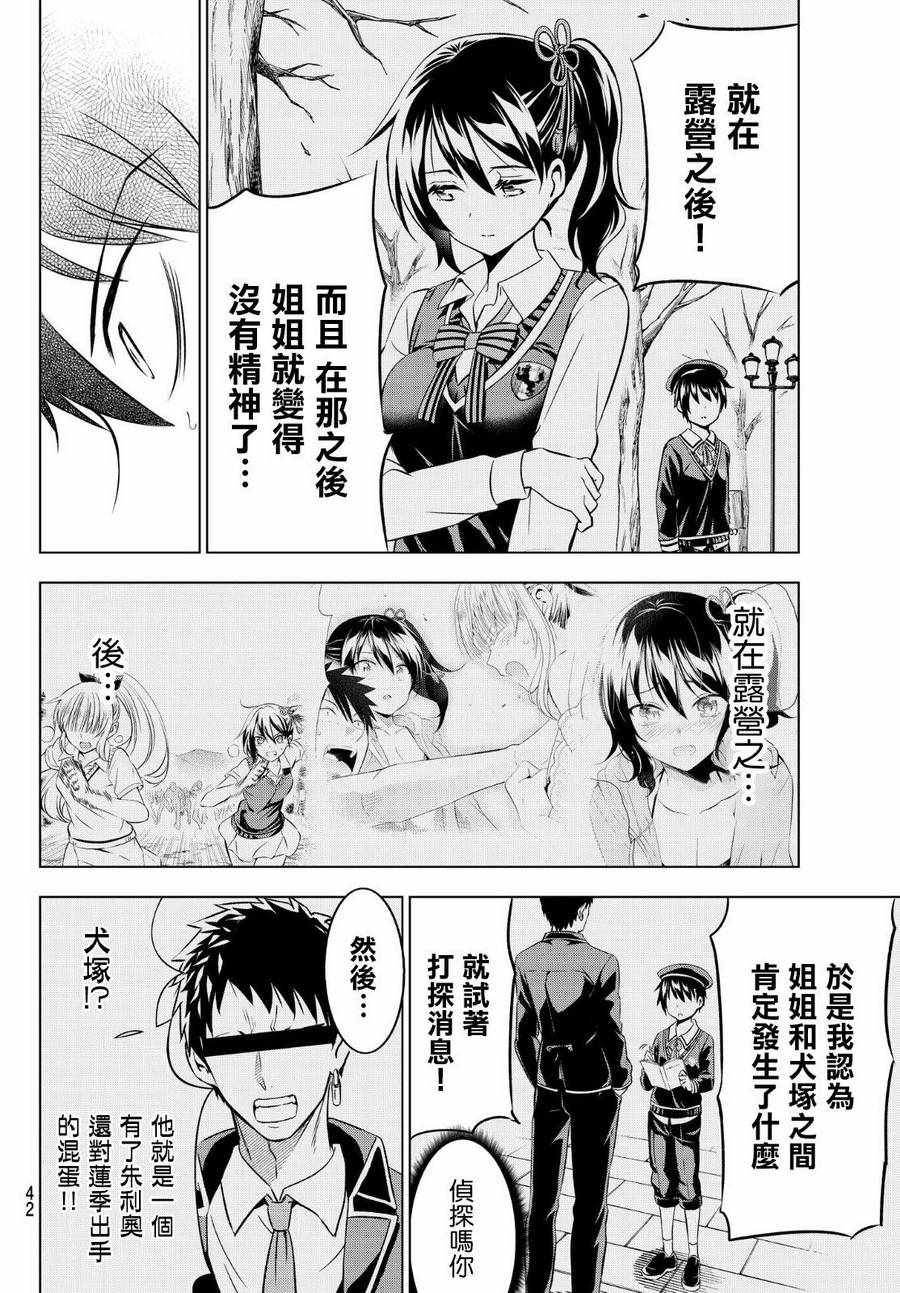 《寄宿学校的朱丽叶》漫画最新章节第46话免费下拉式在线观看章节第【4】张图片