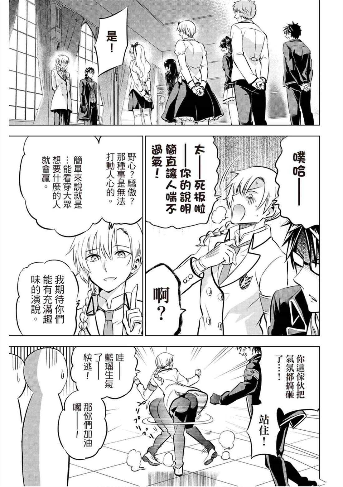 《寄宿学校的朱丽叶》漫画最新章节第12卷免费下拉式在线观看章节第【68】张图片