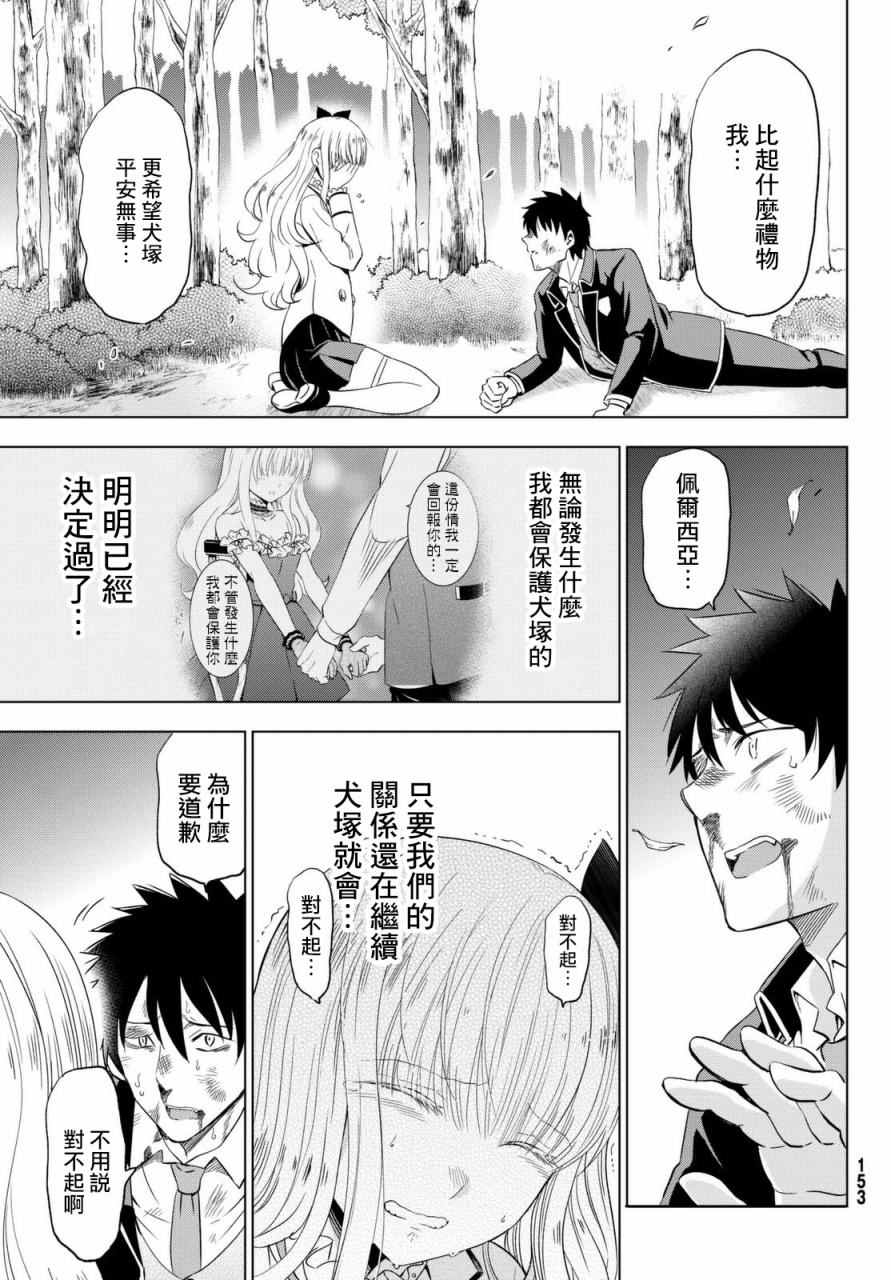 《寄宿学校的朱丽叶》漫画最新章节第15话免费下拉式在线观看章节第【37】张图片