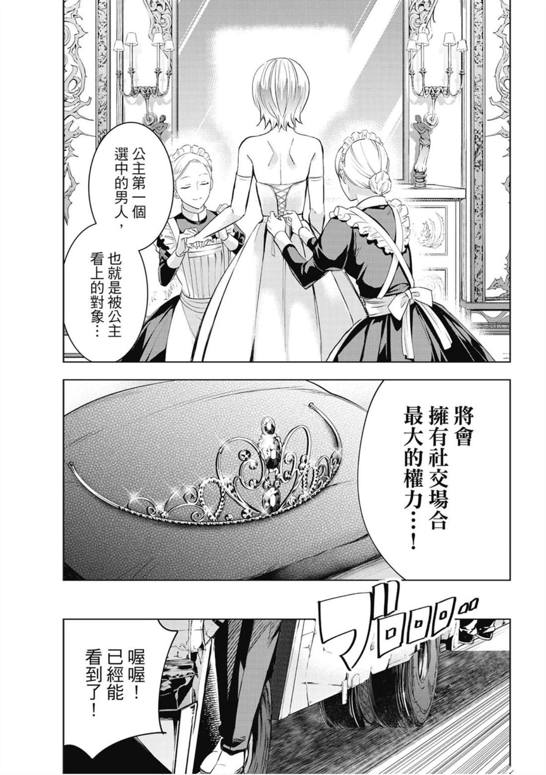 《寄宿学校的朱丽叶》漫画最新章节第16卷免费下拉式在线观看章节第【74】张图片