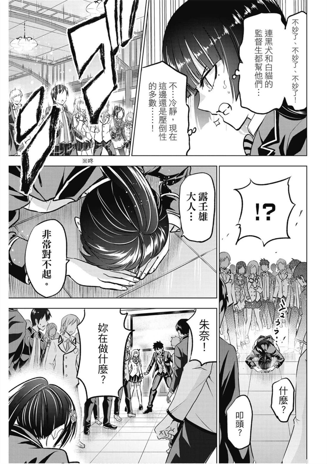 《寄宿学校的朱丽叶》漫画最新章节第13卷免费下拉式在线观看章节第【72】张图片