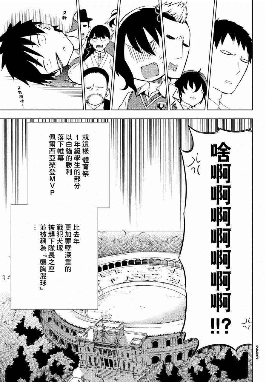 《寄宿学校的朱丽叶》漫画最新章节第11话免费下拉式在线观看章节第【35】张图片