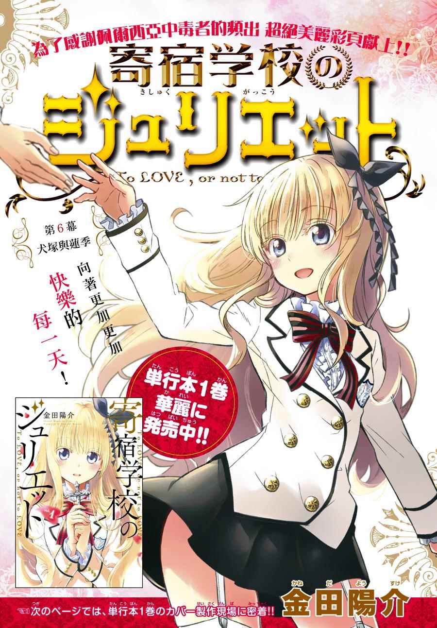 《寄宿学校的朱丽叶》漫画最新章节第6话免费下拉式在线观看章节第【1】张图片