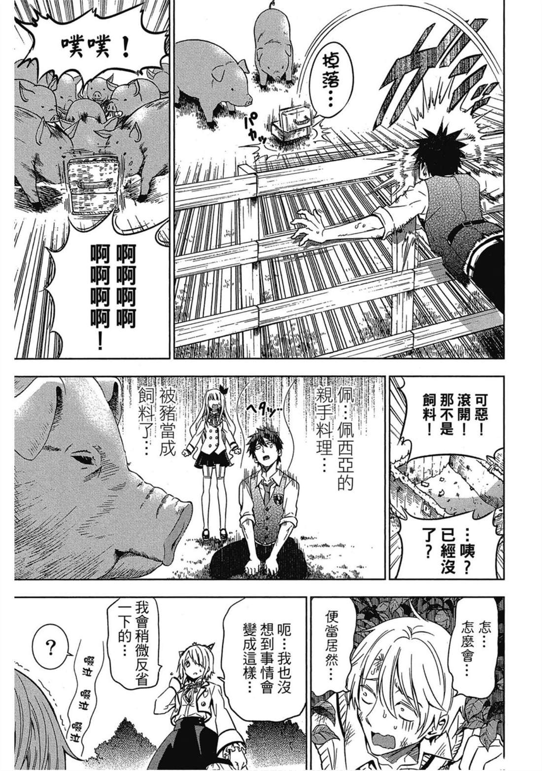 《寄宿学校的朱丽叶》漫画最新章节第2卷免费下拉式在线观看章节第【108】张图片