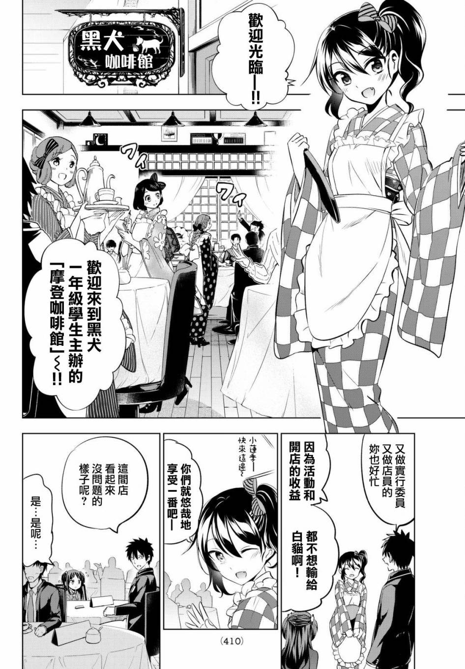 《寄宿学校的朱丽叶》漫画最新章节第38话免费下拉式在线观看章节第【9】张图片