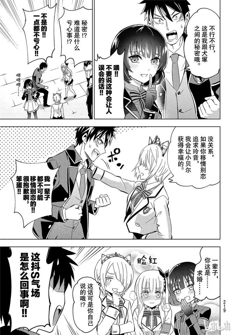 《寄宿学校的朱丽叶》漫画最新章节第107话免费下拉式在线观看章节第【4】张图片