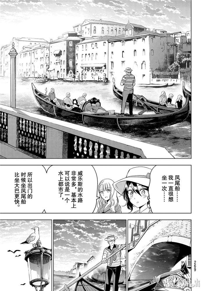 《寄宿学校的朱丽叶》漫画最新章节第103话免费下拉式在线观看章节第【15】张图片