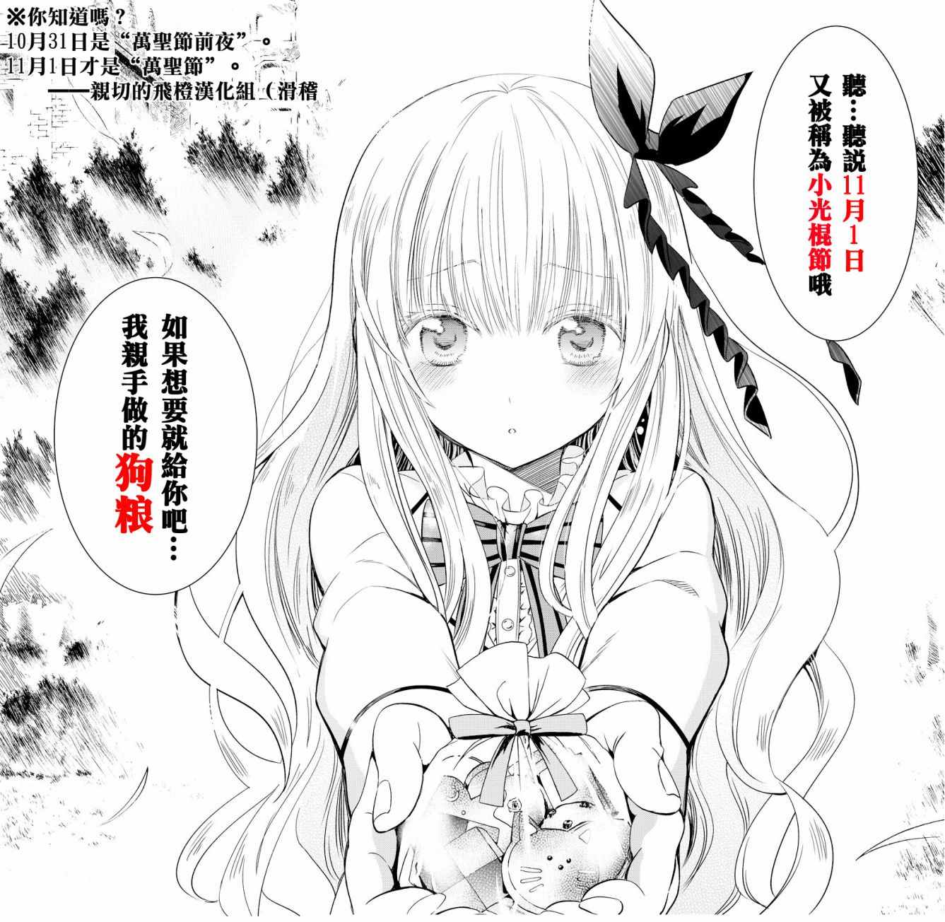 《寄宿学校的朱丽叶》漫画最新章节万圣节特别篇免费下拉式在线观看章节第【17】张图片