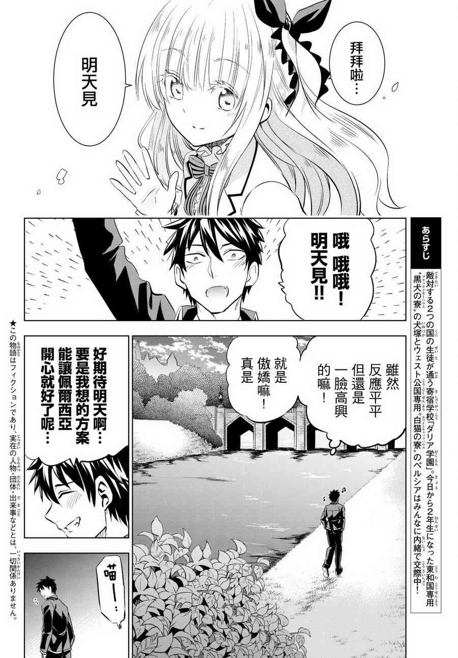 《寄宿学校的朱丽叶》漫画最新章节第75话免费下拉式在线观看章节第【7】张图片