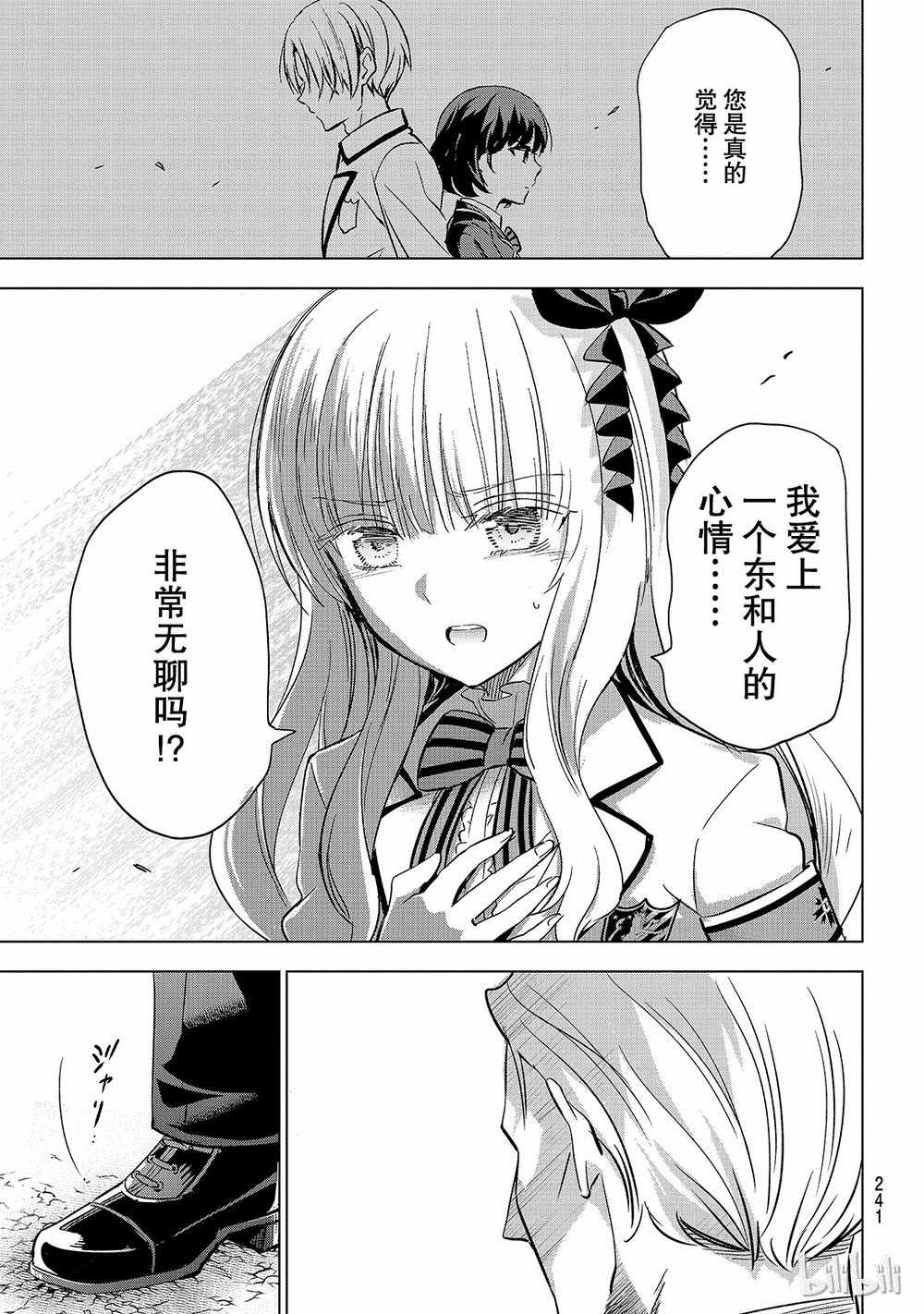 《寄宿学校的朱丽叶》漫画最新章节第111话免费下拉式在线观看章节第【5】张图片