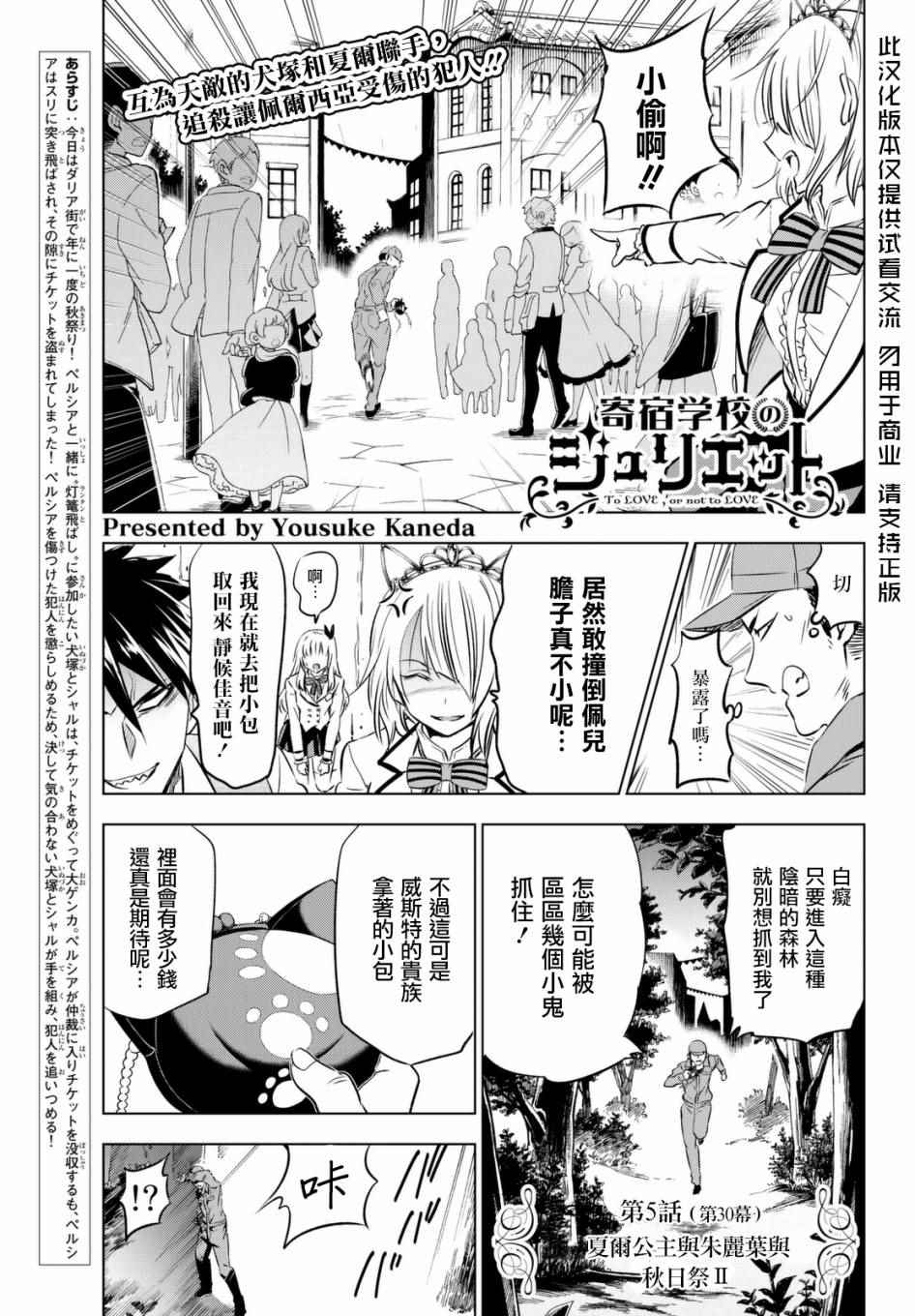 《寄宿学校的朱丽叶》漫画最新章节第30话免费下拉式在线观看章节第【1】张图片