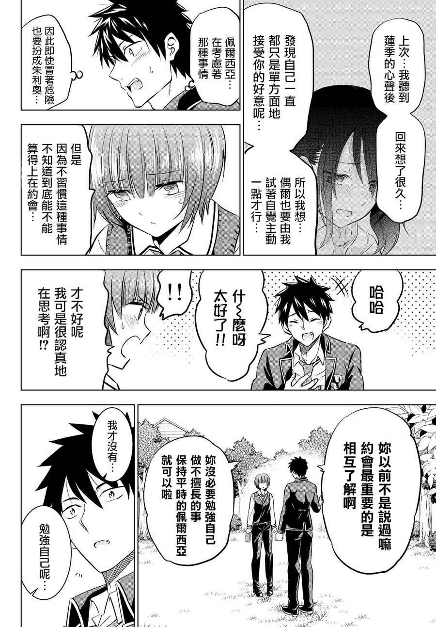 《寄宿学校的朱丽叶》漫画最新章节第35话免费下拉式在线观看章节第【18】张图片