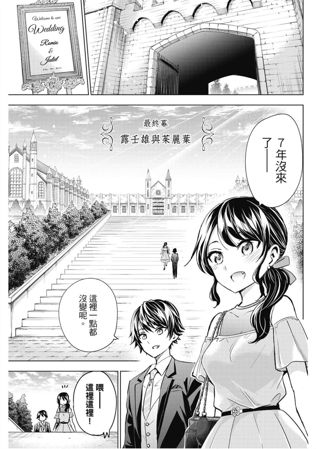 《寄宿学校的朱丽叶》漫画最新章节第16卷免费下拉式在线观看章节第【162】张图片