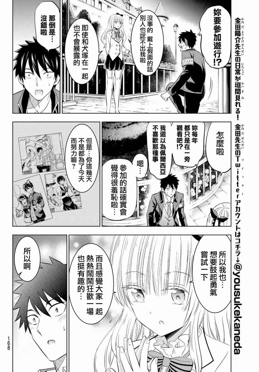 《寄宿学校的朱丽叶》漫画最新章节第42话免费下拉式在线观看章节第【16】张图片