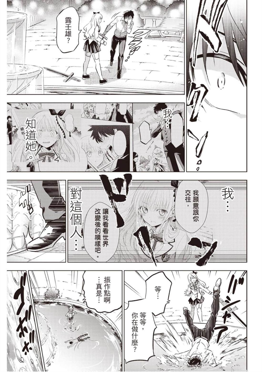 《寄宿学校的朱丽叶》漫画最新章节第12卷免费下拉式在线观看章节第【40】张图片