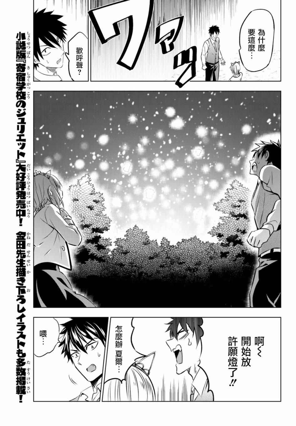 《寄宿学校的朱丽叶》漫画最新章节第30话免费下拉式在线观看章节第【7】张图片