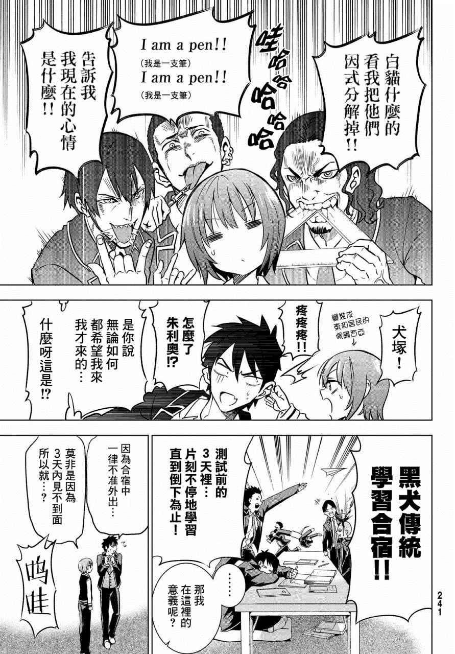 《寄宿学校的朱丽叶》漫画最新章节第6话免费下拉式在线观看章节第【6】张图片