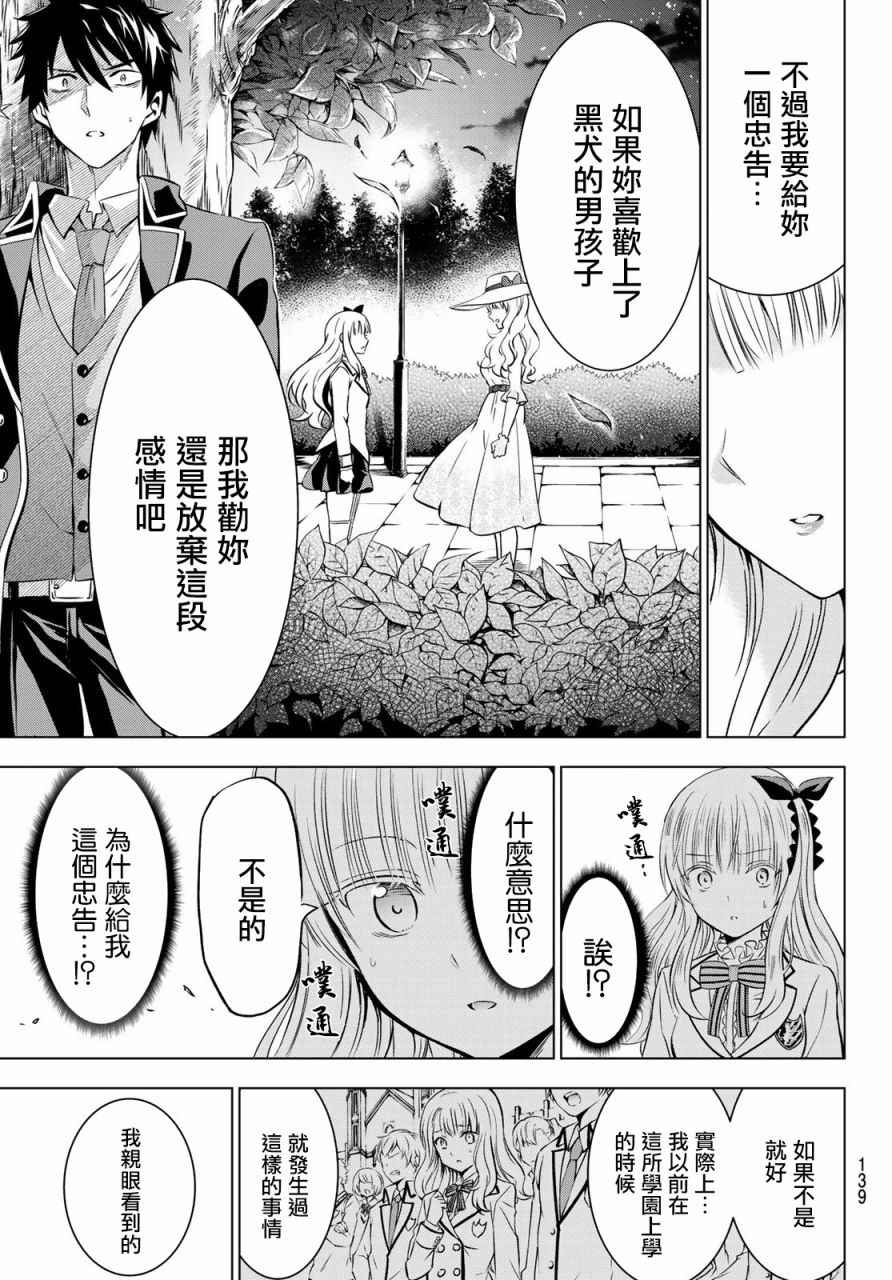 《寄宿学校的朱丽叶》漫画最新章节第44话免费下拉式在线观看章节第【9】张图片