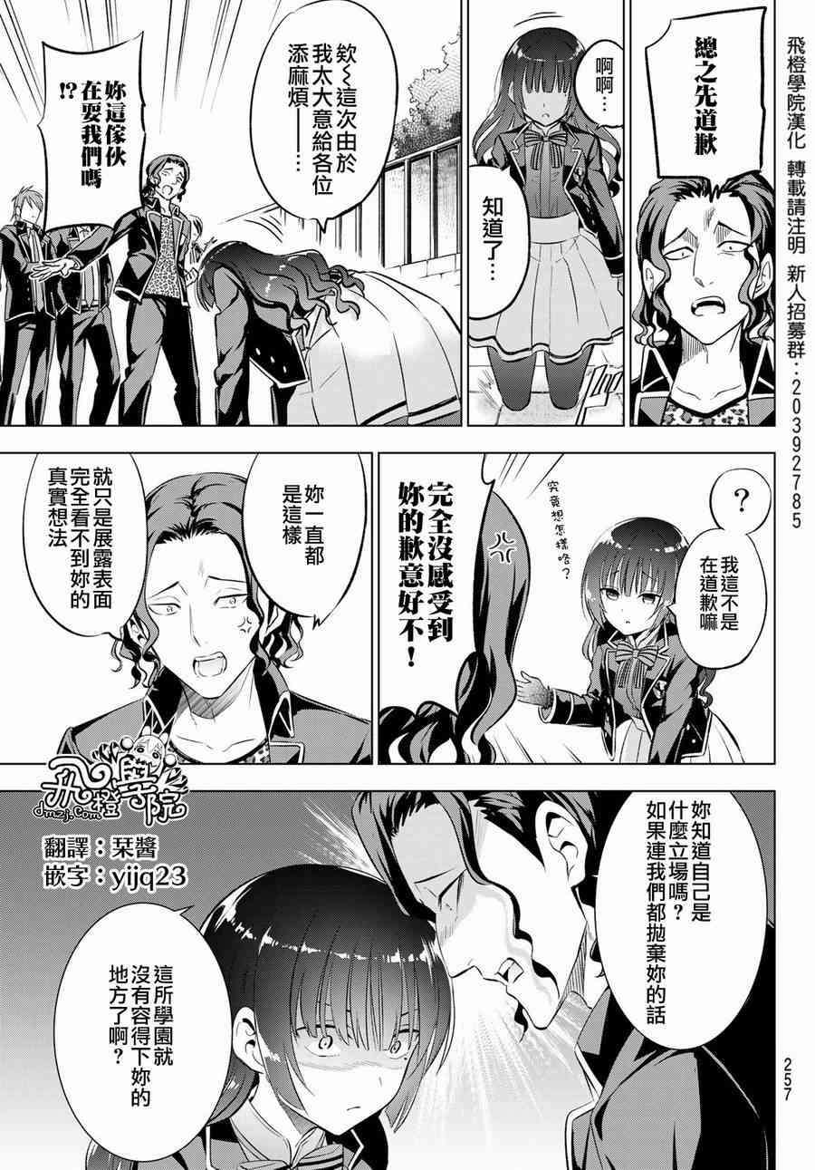 《寄宿学校的朱丽叶》漫画最新章节第91话免费下拉式在线观看章节第【3】张图片