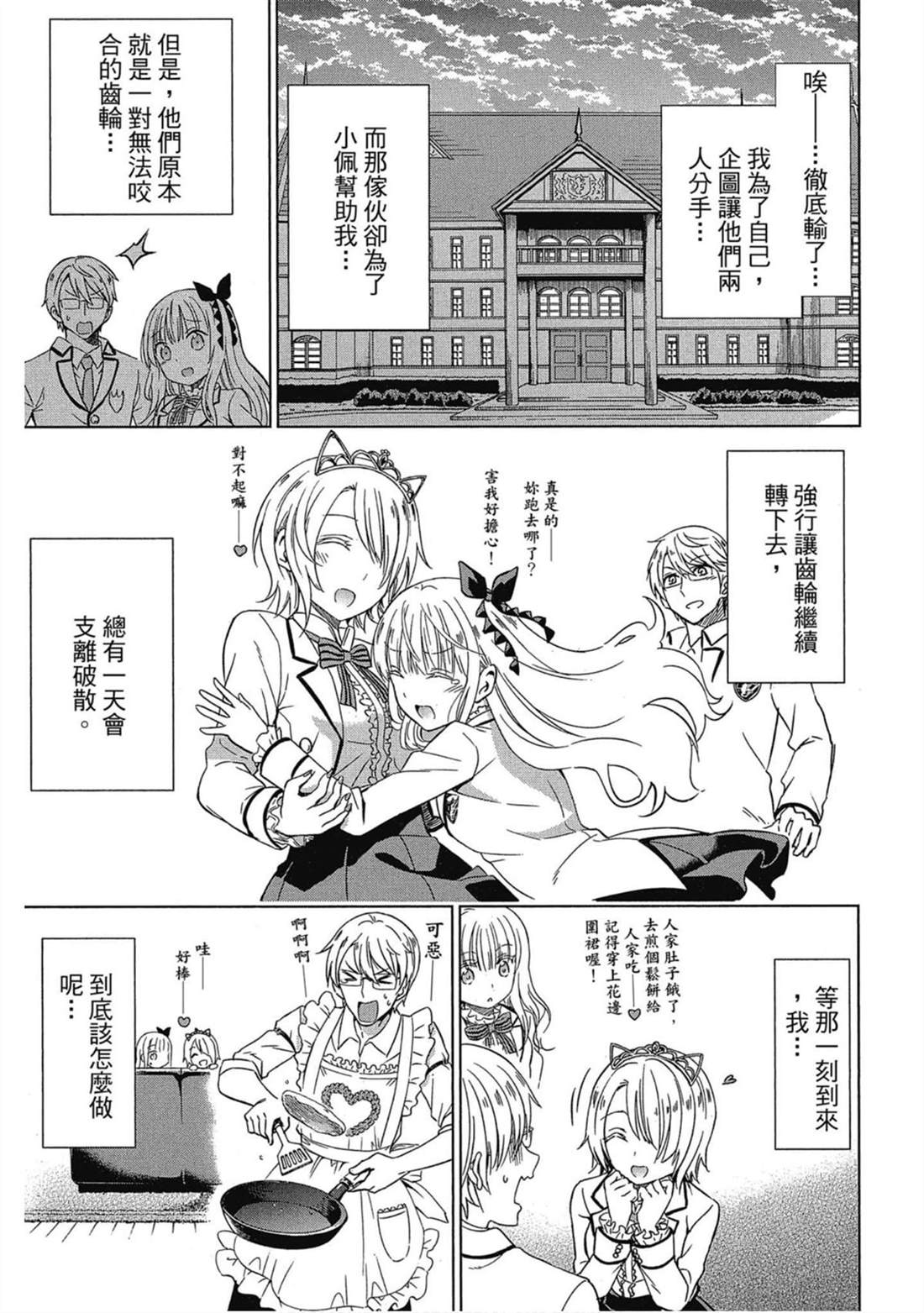 《寄宿学校的朱丽叶》漫画最新章节第3卷免费下拉式在线观看章节第【152】张图片