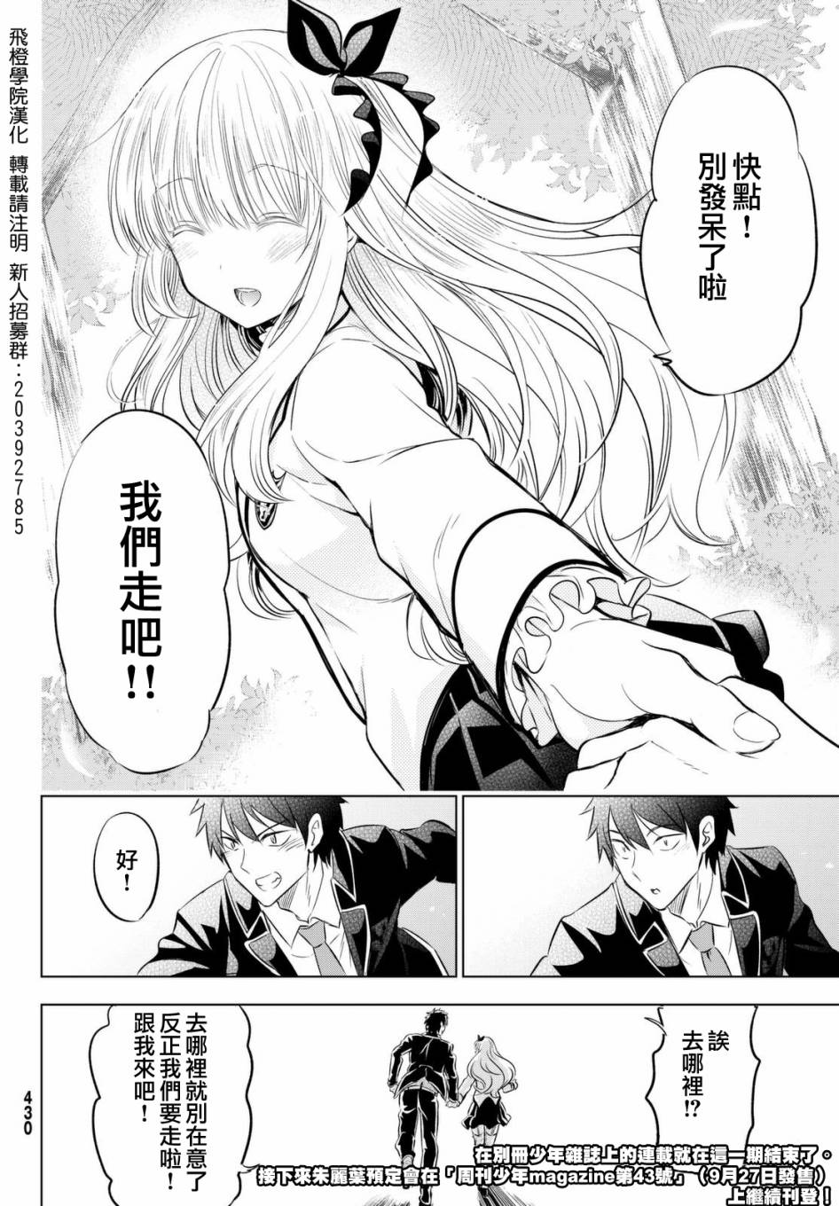 《寄宿学校的朱丽叶》漫画最新章节第25话免费下拉式在线观看章节第【39】张图片