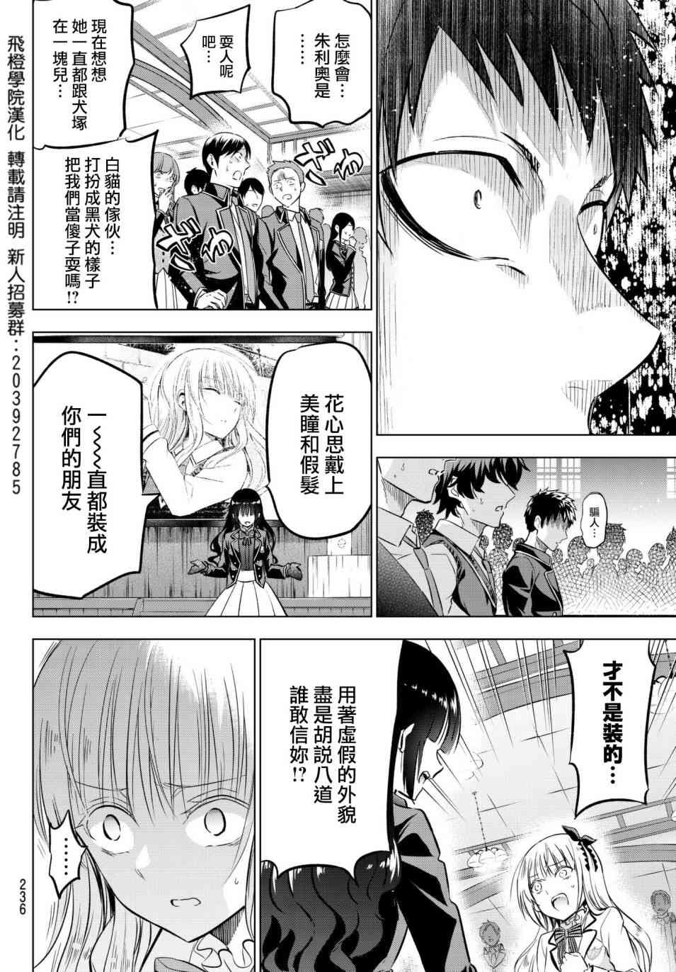 《寄宿学校的朱丽叶》漫画最新章节第86话免费下拉式在线观看章节第【5】张图片