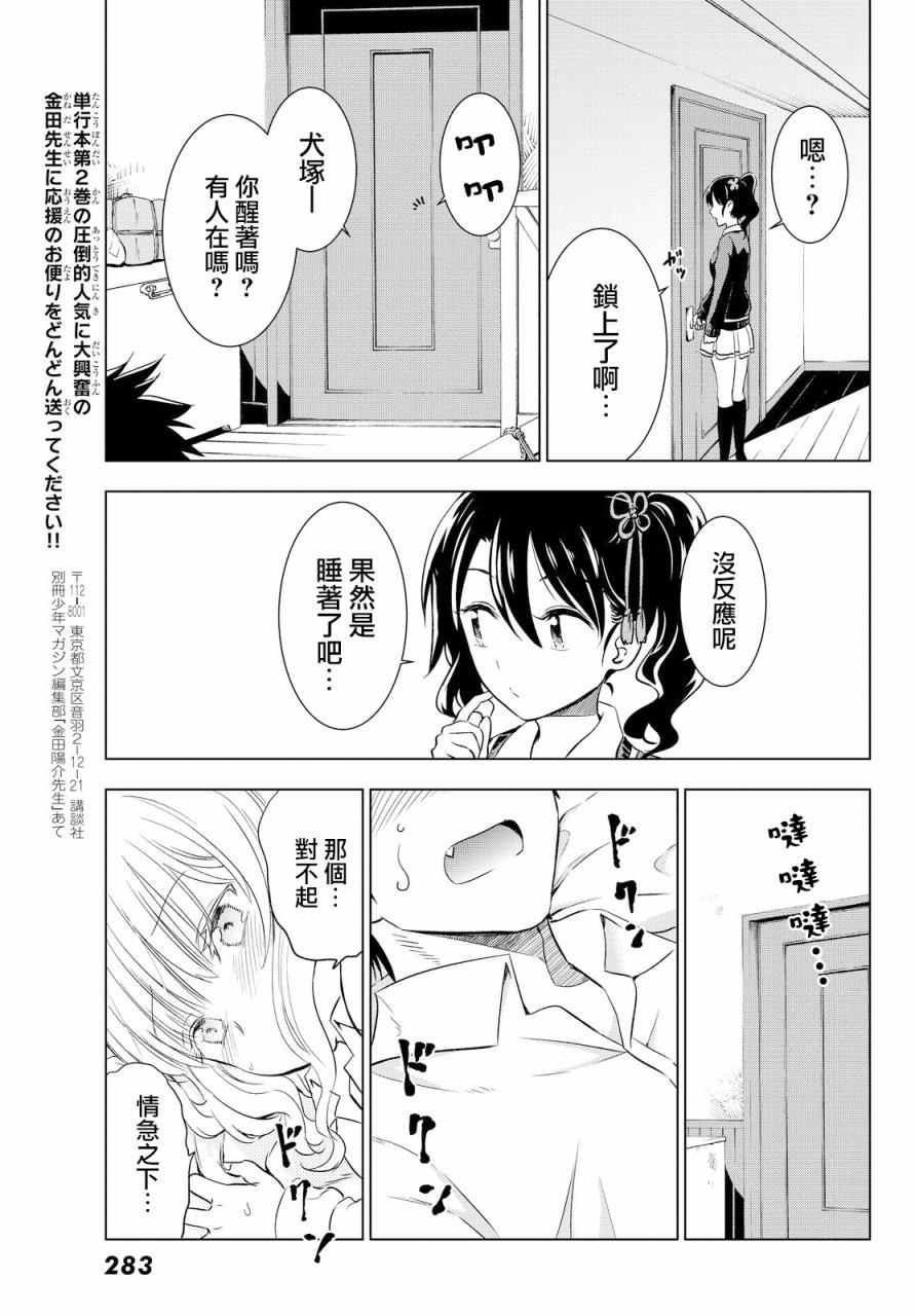 《寄宿学校的朱丽叶》漫画最新章节第12话免费下拉式在线观看章节第【25】张图片