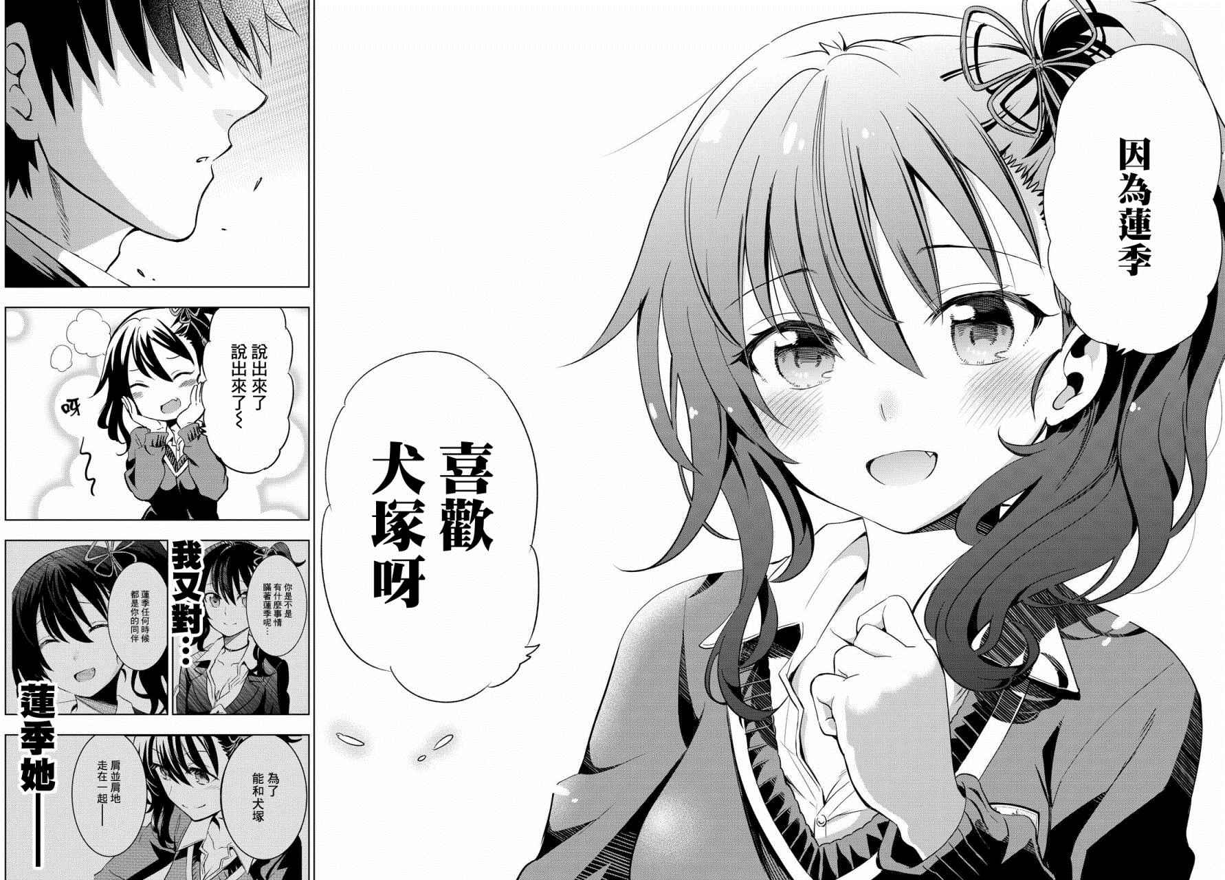 《寄宿学校的朱丽叶》漫画最新章节第6话免费下拉式在线观看章节第【34】张图片