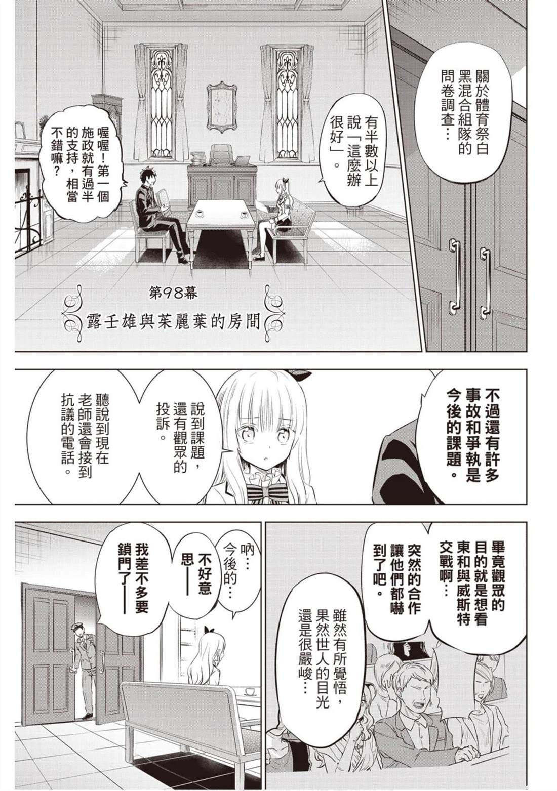 《寄宿学校的朱丽叶》漫画最新章节第14卷免费下拉式在线观看章节第【66】张图片